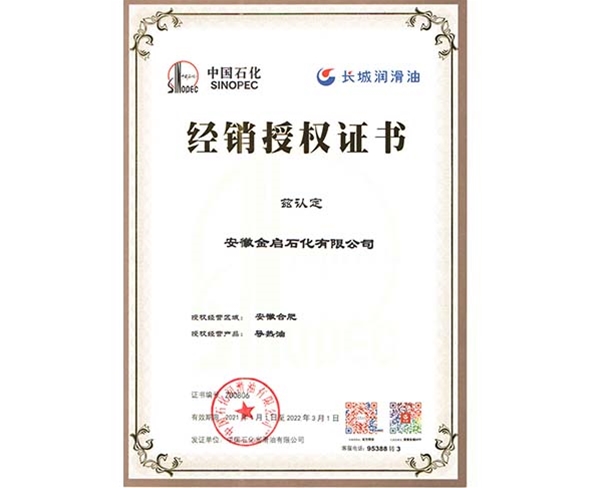 經(jīng)銷(xiāo)授權(quán)證書(shū) (6)