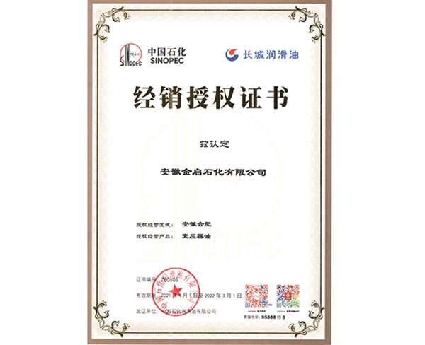 經(jīng)銷授權(quán)證書(shū) (4)
