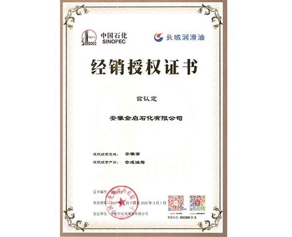 經(jīng)銷(xiāo)授權(quán)證書(shū) (3)