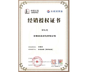 經(jīng)銷授權證書 (9)