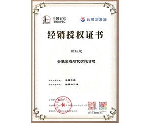 經(jīng)銷授權證書 (8)