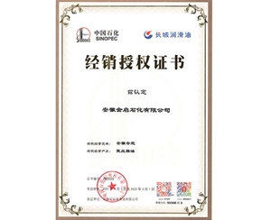 經(jīng)銷授權證書 (4)
