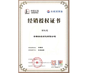 經(jīng)銷授權證書 (3)