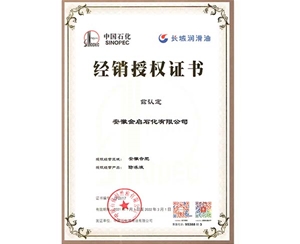 經(jīng)銷授權證書 (2)