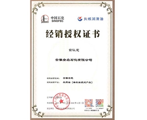經(jīng)銷授權證書 (1)