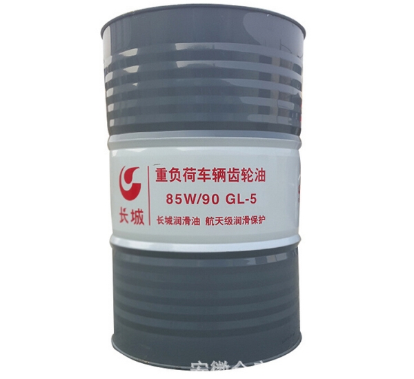 長(zhǎng)城重負(fù)荷車(chē)輛齒輪油 85W 90 GL-5 170KG